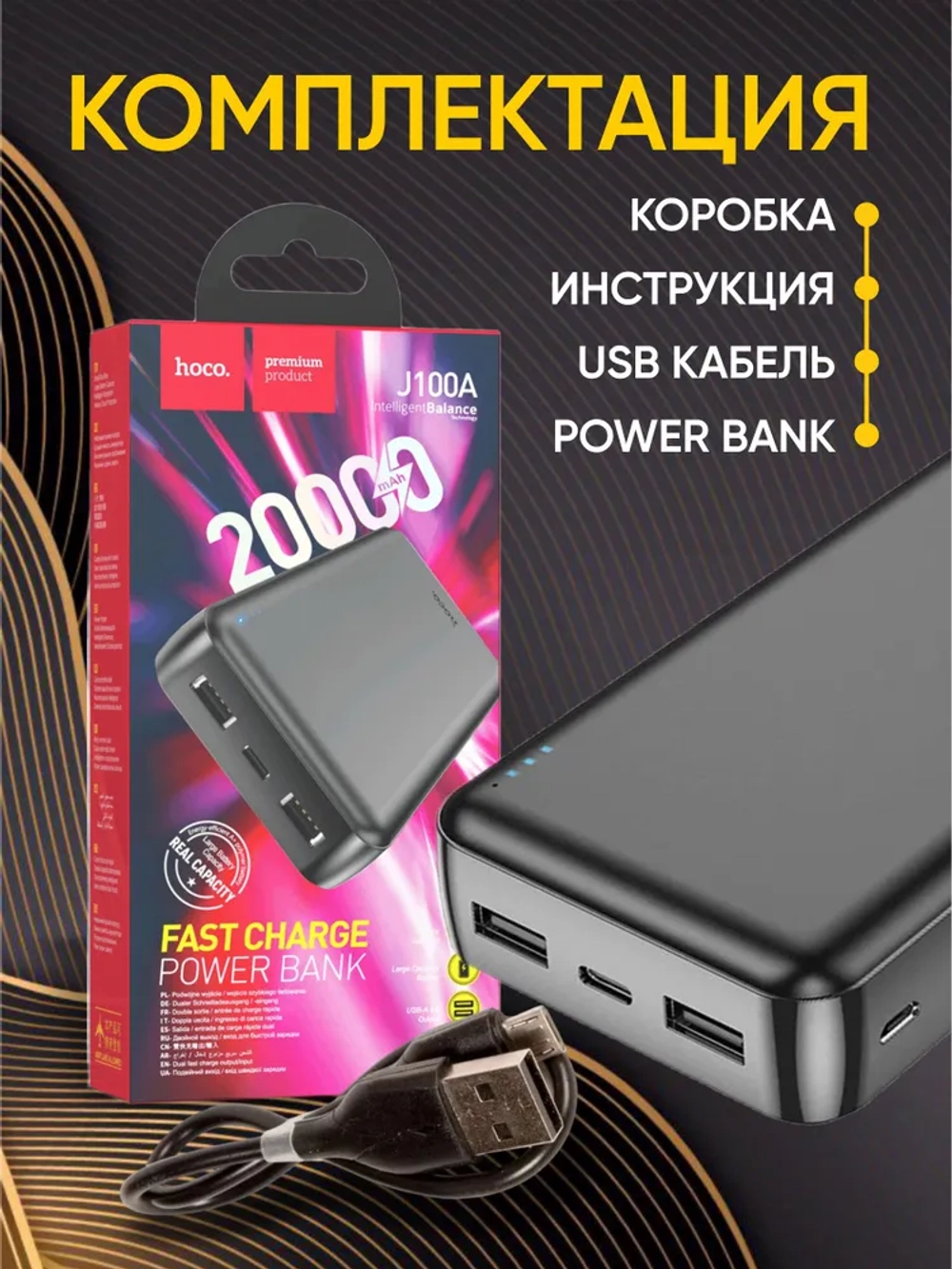 Повербанк 20000 J102A или J100A