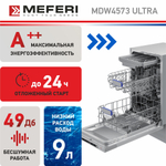 Встраиваемая посудомоечная машина Meferi MDW4573 ULTRA фото 4