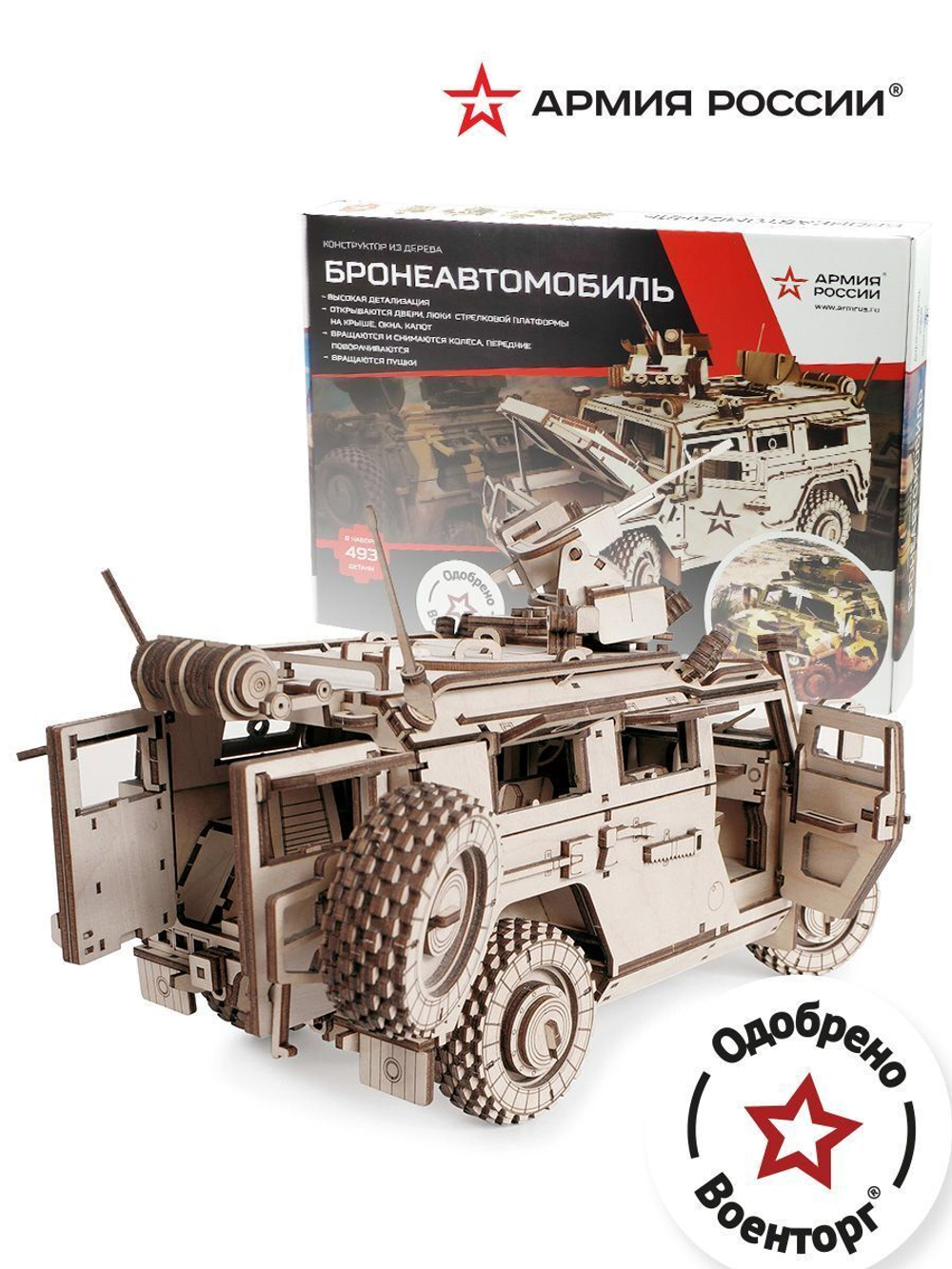 Конструктор из дерева Армия России Бронеавтомобиль