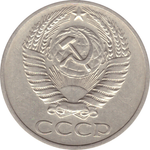 50 копеек 1971 года XF