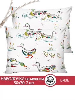Наволочка комплект 2шт бязь Сказка "Утки" 50x70 см на молнии