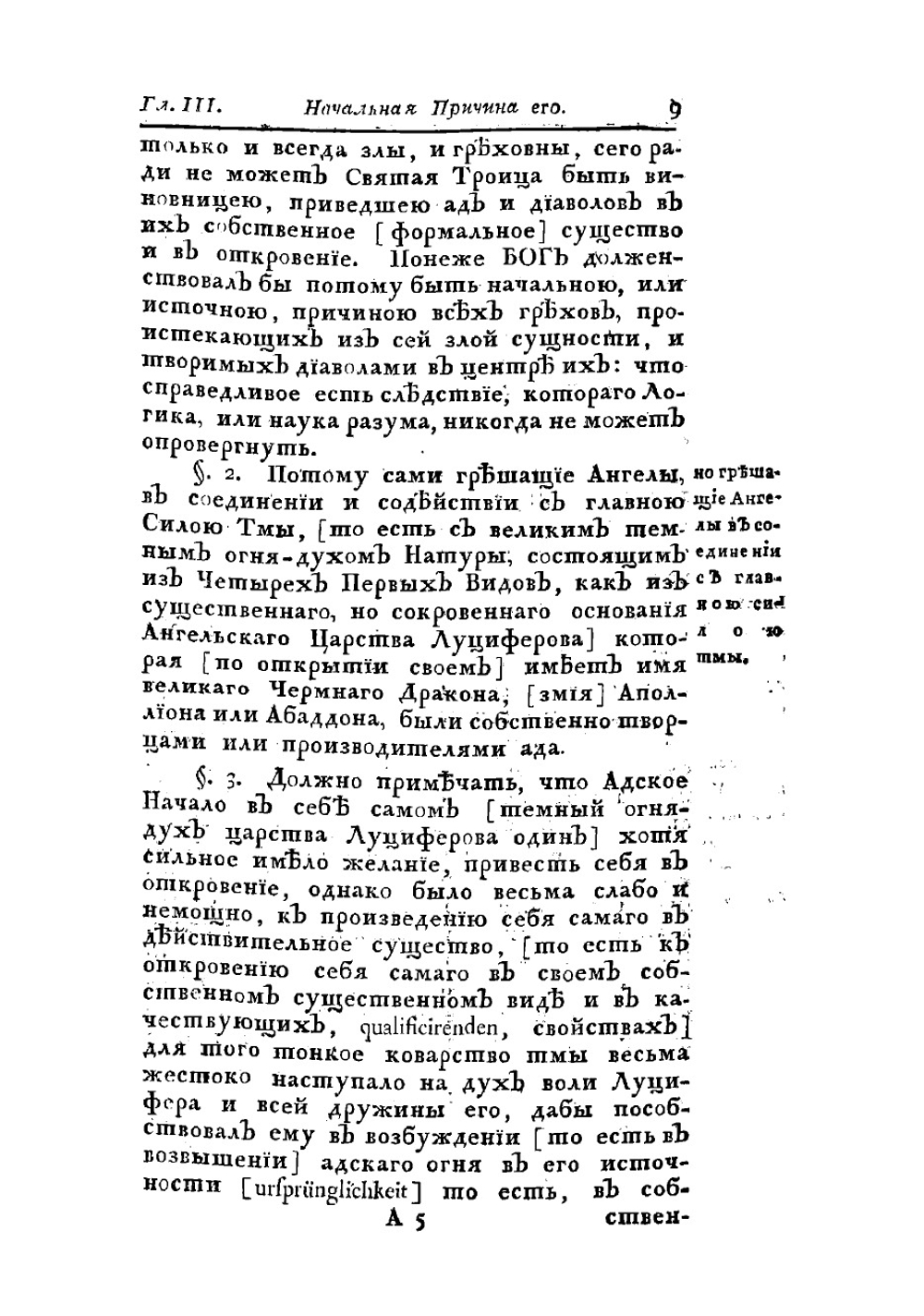 Божественная и истинная метафизика, или Дивное и опытом приобретенное ведение невидимых и вечных вещей. Часть 3 | Пордедж Джон