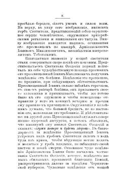Святитель-чудотворец Феодосий Углицкий, архиепископ Черниговский. Житие, чудеса, прославление и открытие нетленных мощей Его | Нет автора