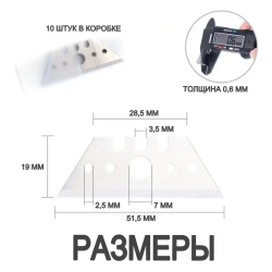 Лезвие трапециевидное для ножей и рубанков, острая трапеция, комплект 10 шт / МАМБАмаг