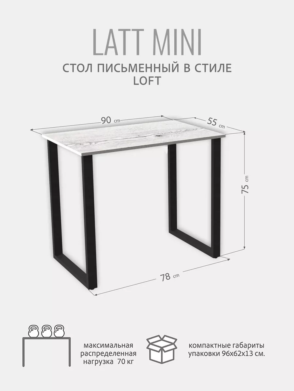 Стол письменный LATT MINI