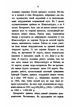 Письма о путешествии государя наследника цесаревича по России. От Петербурга до Крыма | К. Победоносцев