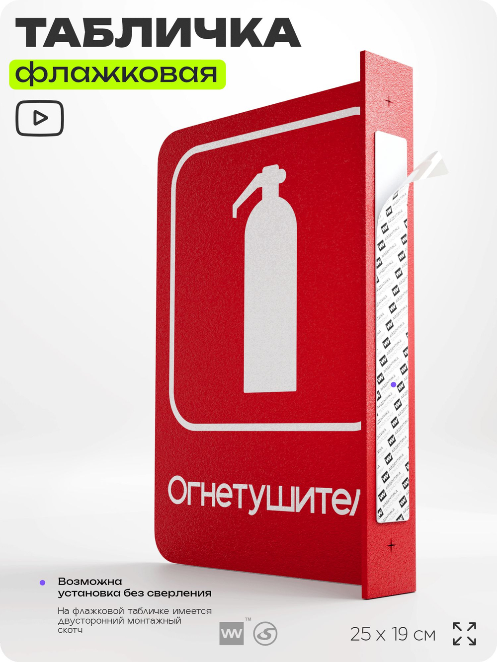 Табличка Огнетушитель флажковая на стену, двусторонняя с крепежом, 19 х 25 см, для офиса, кафе, ресторана, серия COSMO, Айдентика Технолоджи