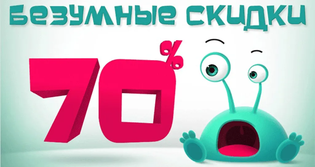 Безумные скидки до 70% на весь ассортимент !