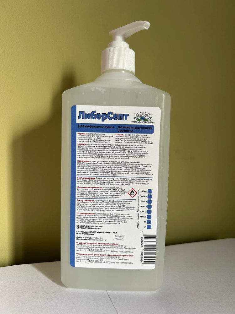 Дезинфицирующее антисептическое средство "ЛиберСепт"