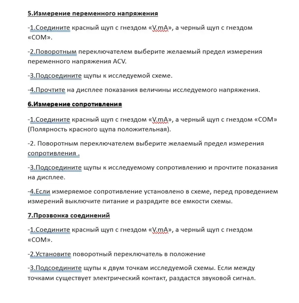 Цифровой мультиметр с прозвонкой