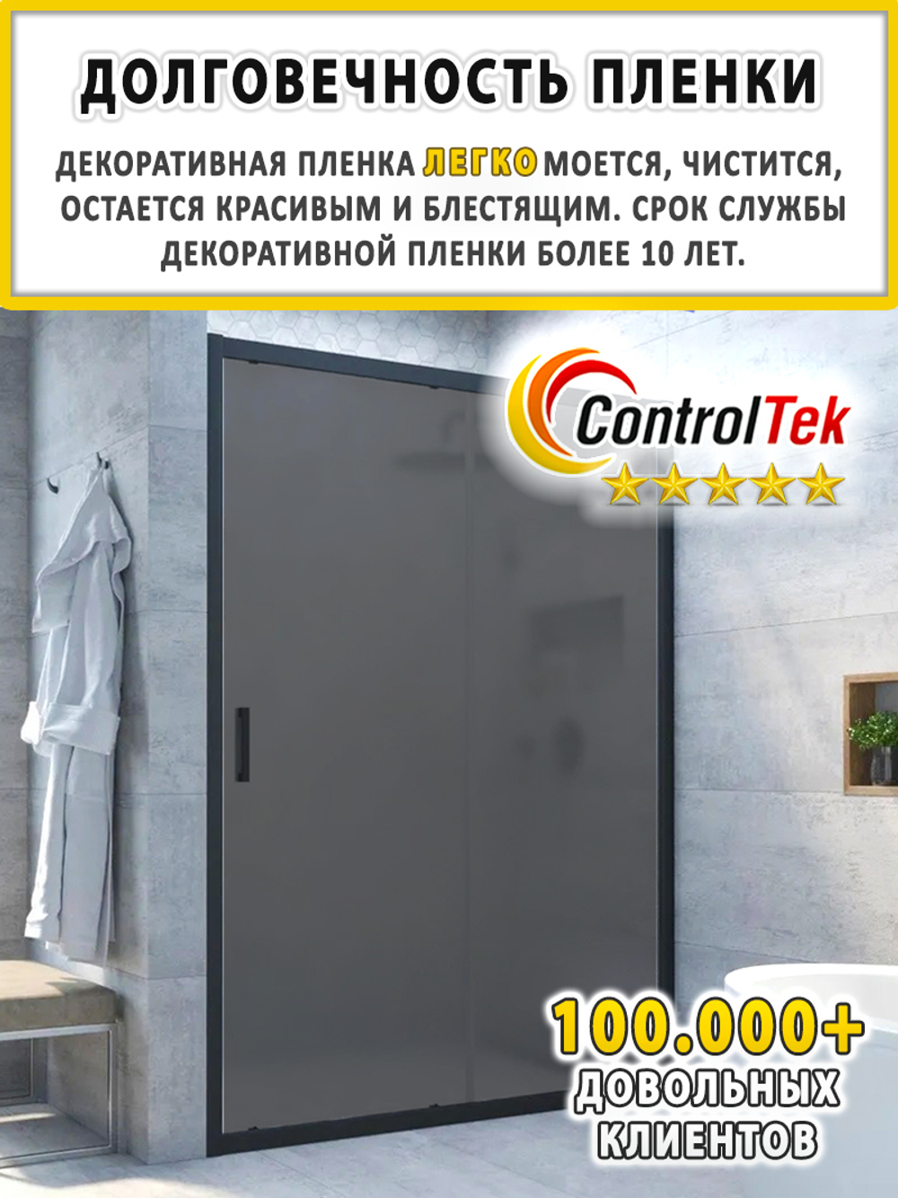 Пленка для окон декоративная MATTE FROST GREY ControlTek, рулон