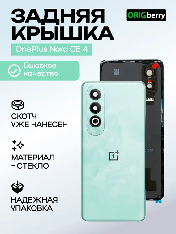 Задняя крышка для OnePlus Nord CE 4 зеленая (Celedon Marble) со стеклом камеры