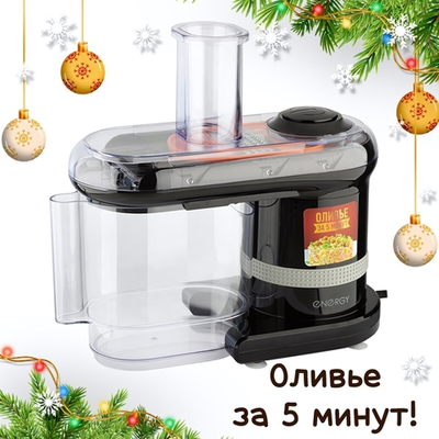 Мультирезка Energy EN-147Pro 7 в 1, цвет черный