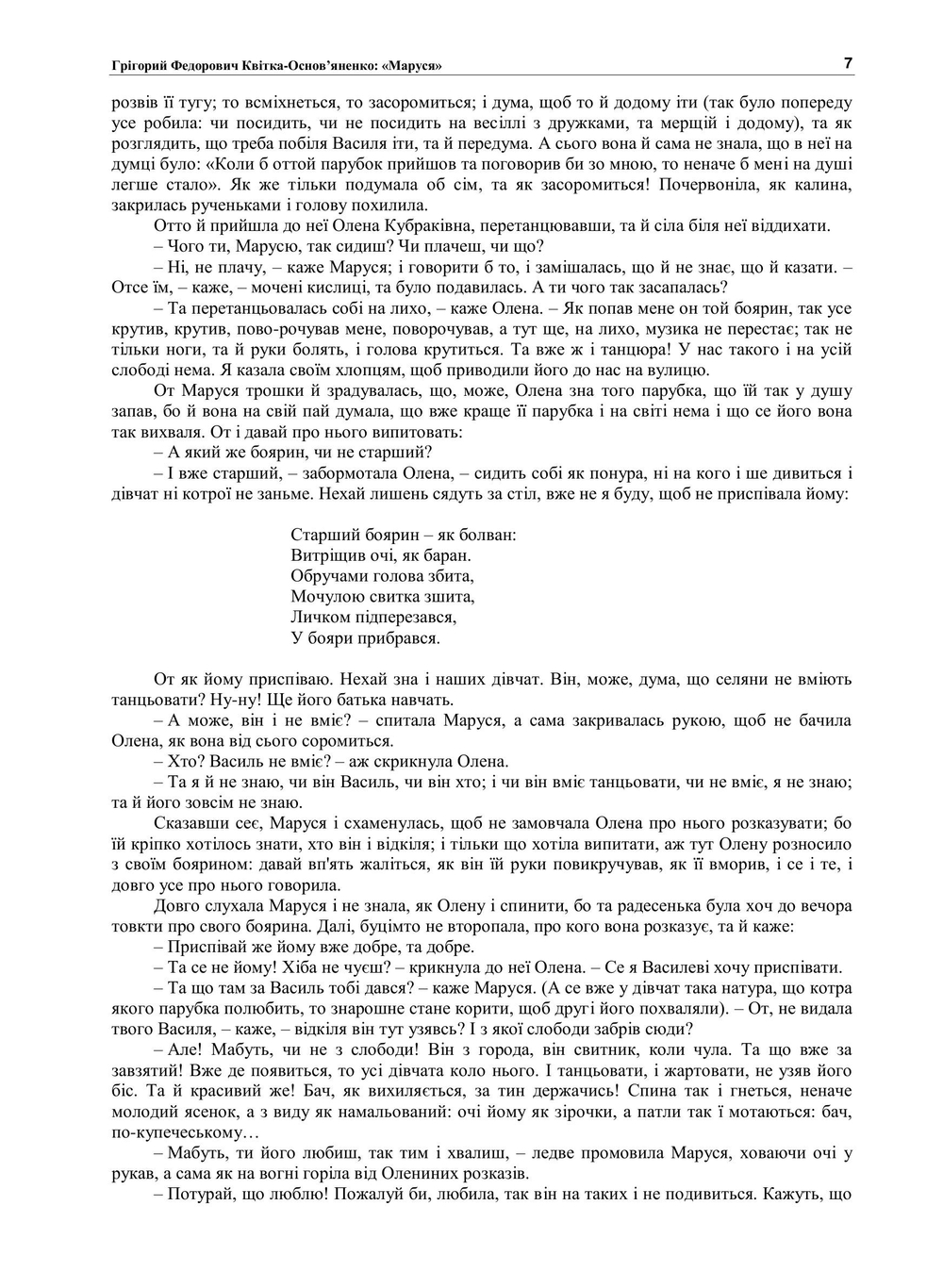 Маруся | Григорій Федорович Квітка-Основ'яненко