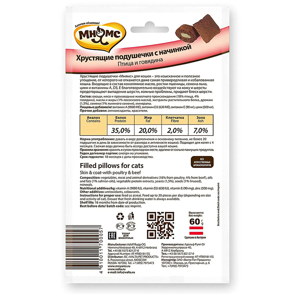 Лакомство для кошек Мнямс с птицей и говядиной "Здоровая кожа и шерсть" 60 г