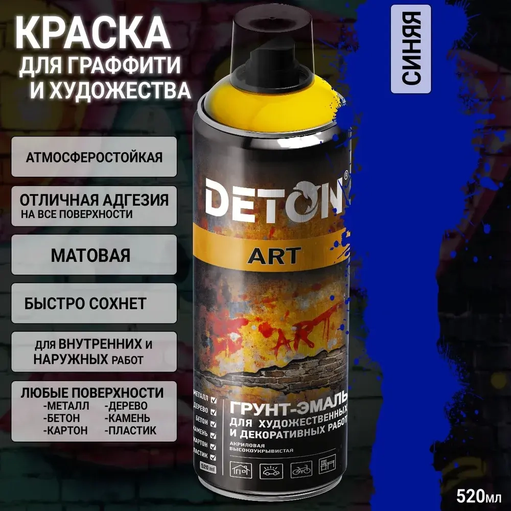 DETON ART  Аэрозольная Грунт-эмаль для художественных и декоративных работ Синий 520мл
