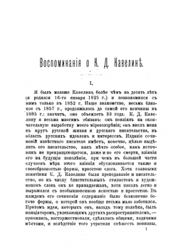 Сочинения В.Д. Спасовича. Том 9 | В. Д. Спасович