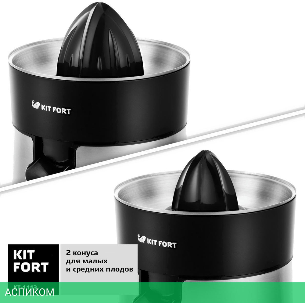 Соковыжималка Kitfort КТ-1113 черный/нержавеющая сталь