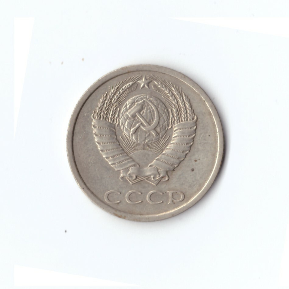 20 копеек 1983 VF