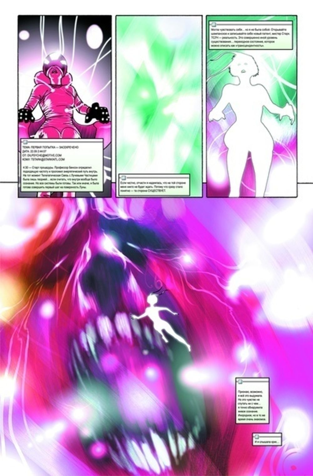 Комикс Железный Человек: Неизбежное