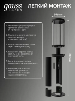Светильник уличный напольный столб под лампу Е27, 105*800мм IP54 Gauss Vega