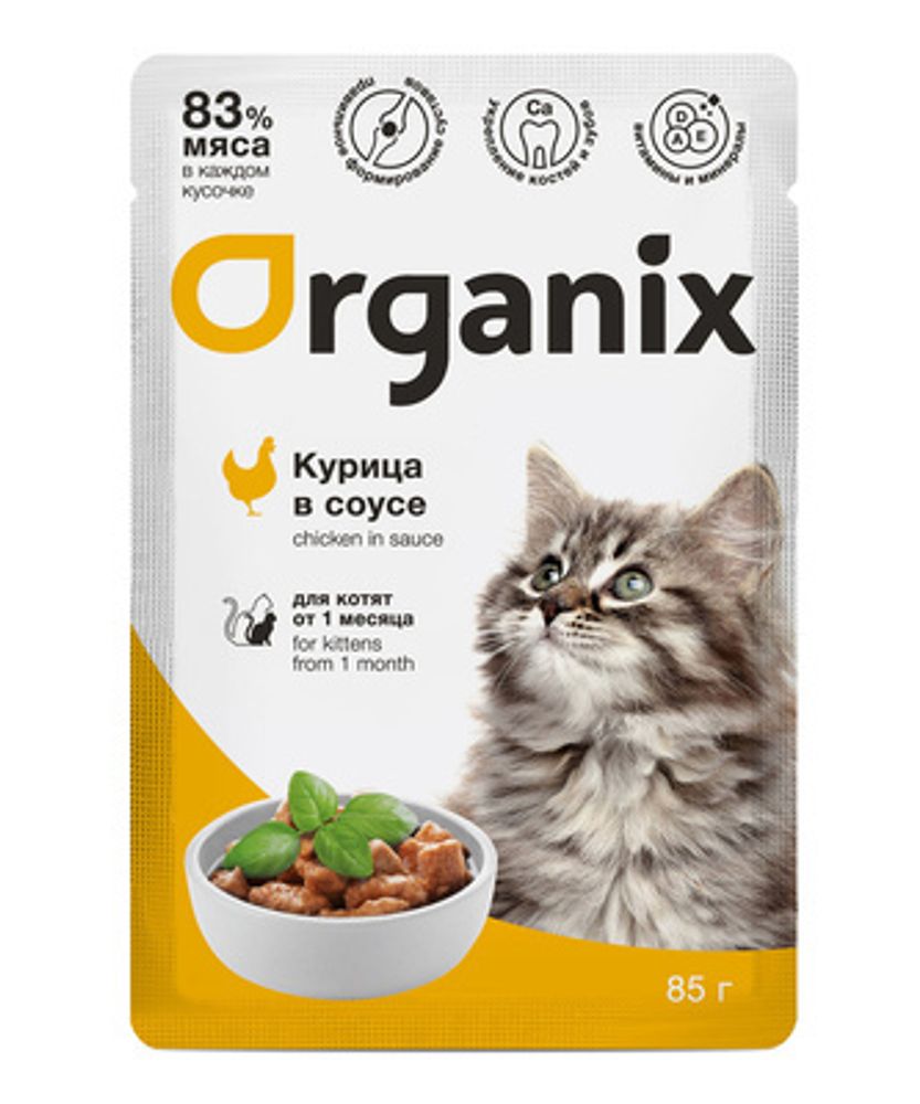 ORGANIX Паучи для котят Курица в соусе, 0,85гр