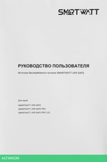 Источник бесперебойного питания Smartwatt Safe Pro черный (3703020270002)
