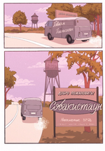 Комикс Собакистаун (обложка для комиксшопов)