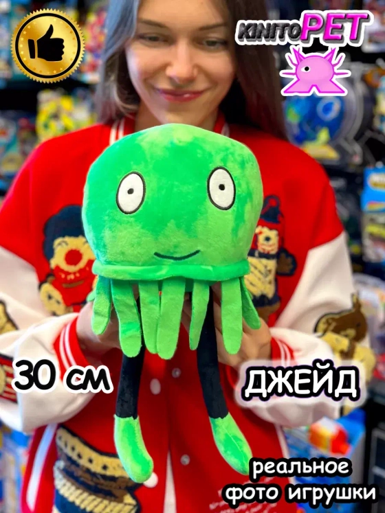Кинито Пет игрушка мягкая Кинитопет Медуза Джейд Kinitopet