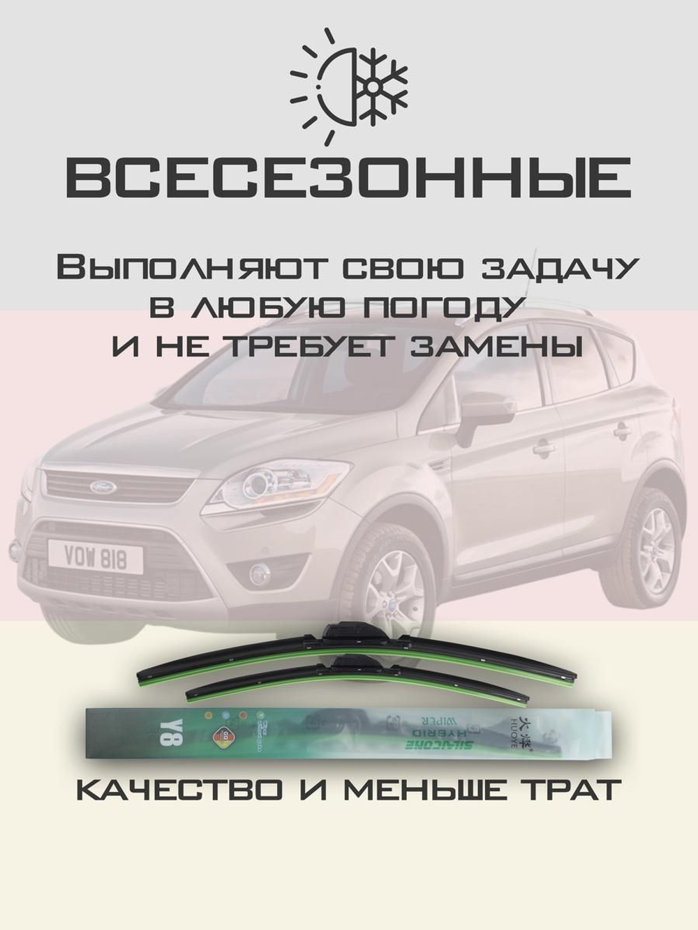 Щетки стеклоочистителя HUOYE Y8 600/425 мм на Ford Kuga | Push button