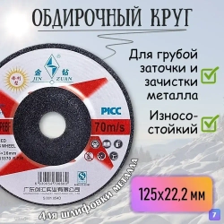 Набор дисков для УШМ, 8 шт. (125х22.2 мм)