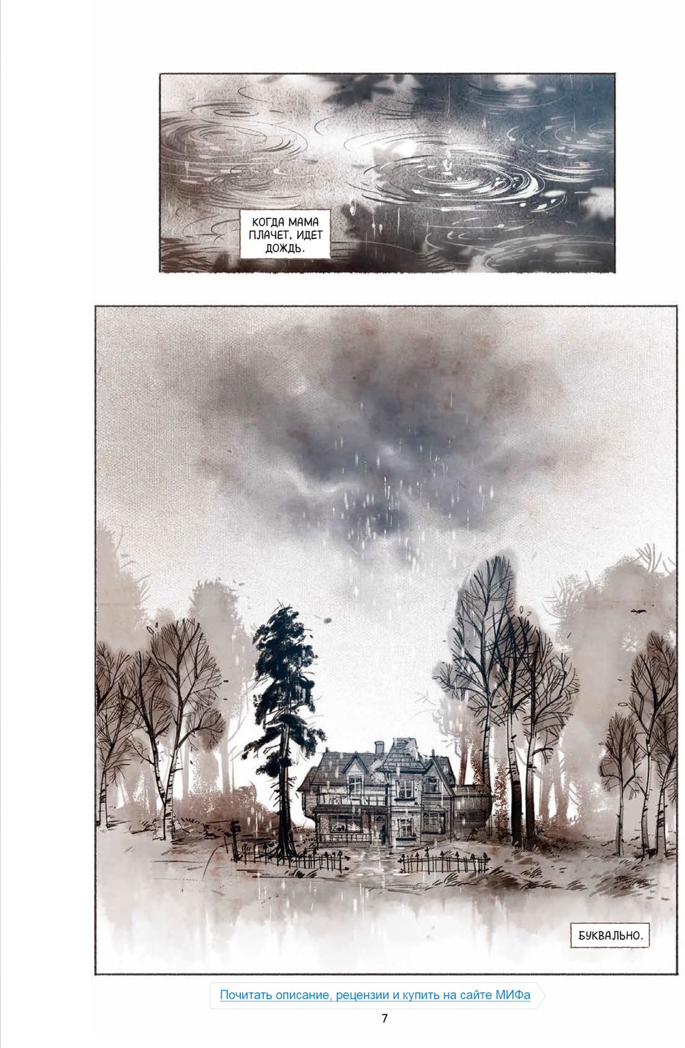 Комикс Черный гримуар