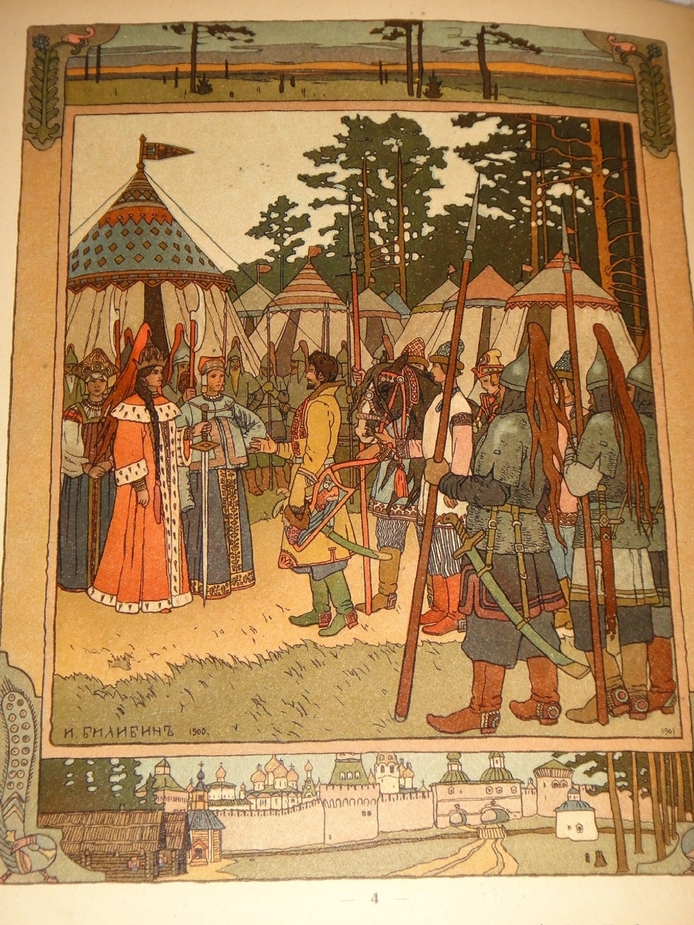 "Марья Моревна". Иван Билибин. 1903г.