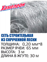 Сетка строительная Momoi Fishing Хамелеон Profi скрученная леска, толщина 0,20 мм*8, ячея 70 мм, высота 3 м