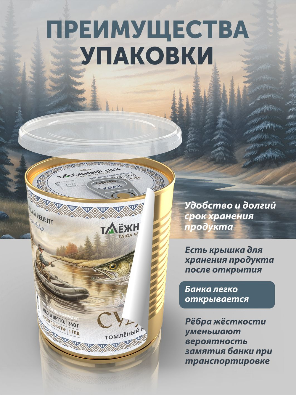 Судак томлёный в печи ТАЁЖНЫЙ ЦЕХ 340 г