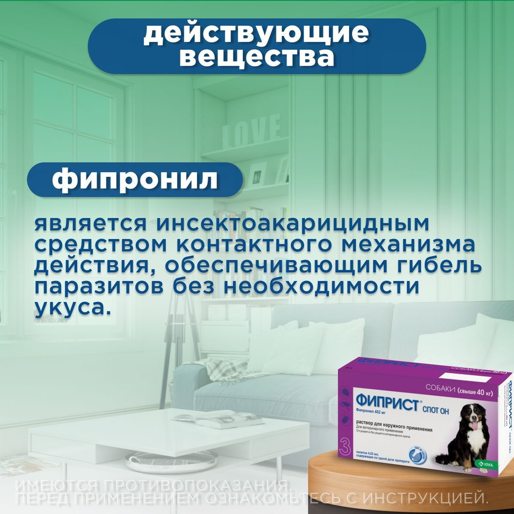 Капли на холку от клещей, блох, вшей и власоедов для собак более 40 кг Фиприст Спот Он (KRKA), 3 пипетки Фипронил
