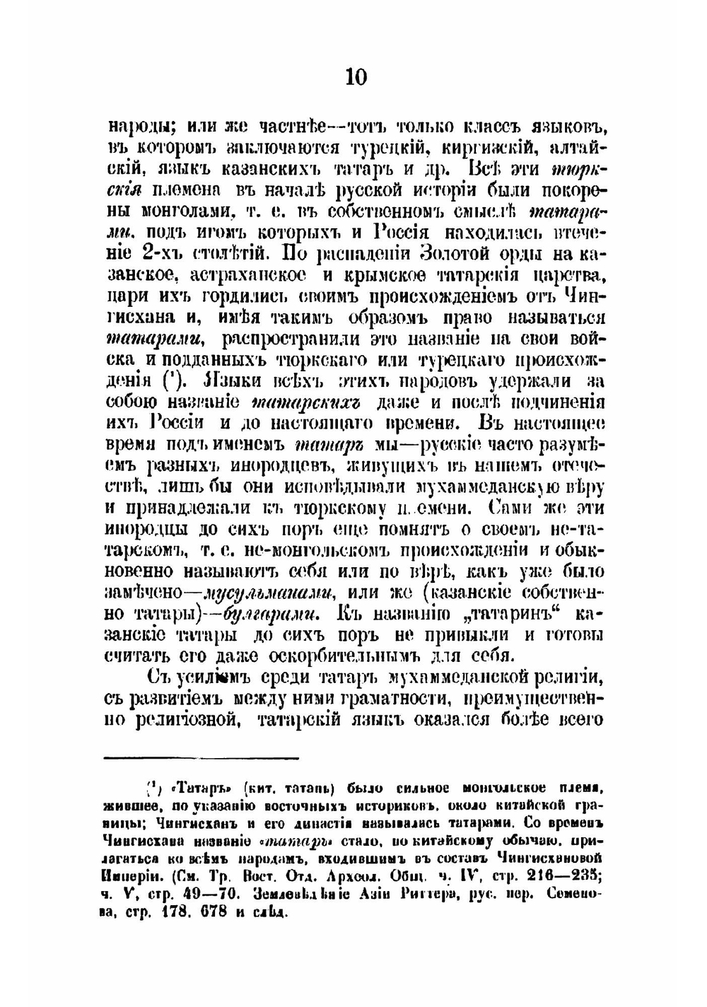 Первый опыт словаря народно-татарского языка по выговору крещеных татар Казанской губернии | Остроумов Николай Петрович