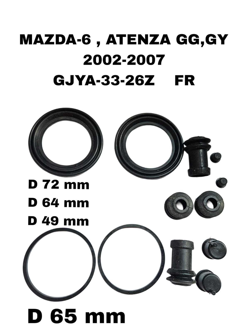 РЕМКОМПЛЕКТ СУПОРТА MAZDA-6 , ATENZA GG,GY 2002-2007