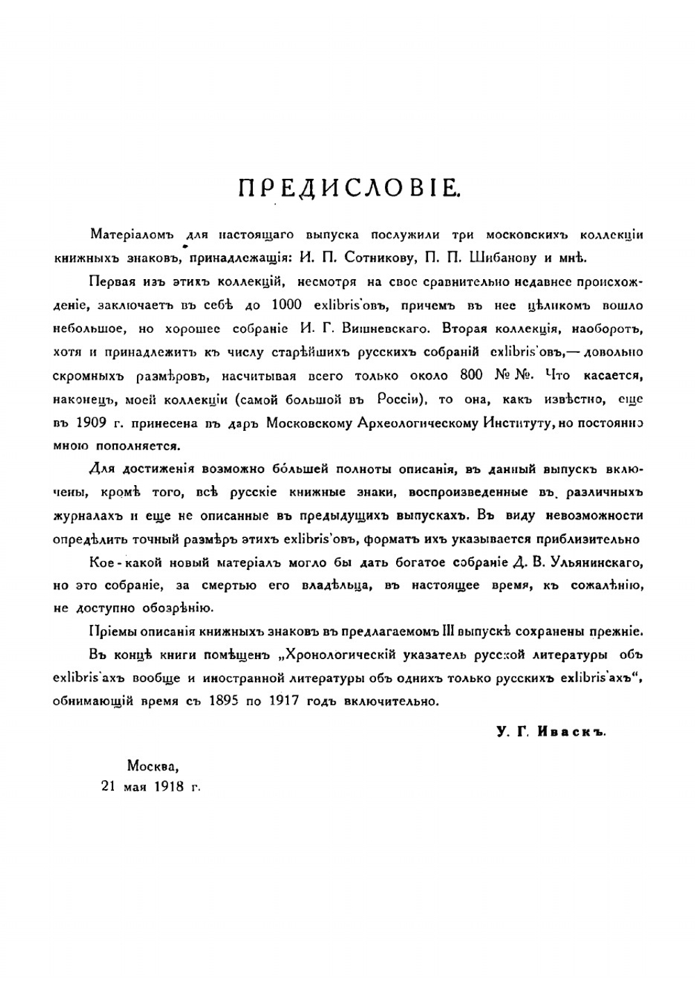 Описание русских книжных знаков Ex-lbrs | Иваск Удо Георгиевич
