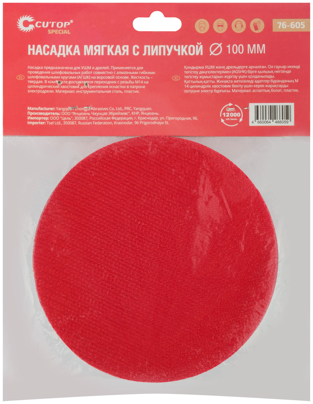 Насадка с липучкой для АГШК Cutop Special 100 мм, твердая 76-605