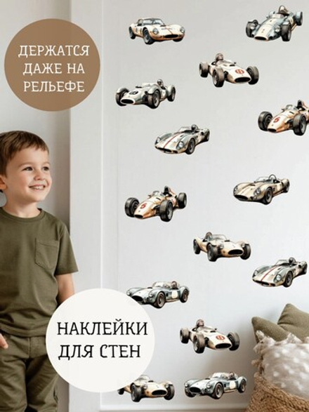 Интерьерные наклейки гоночные машинки ретро