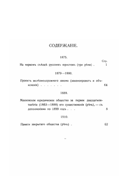 Статьи и речи. Выпуск 2 | Муромцев Сергей Андреевич