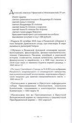 Стопами миссионера. Труды Дионисия (Хитрова), епископа Якутского, а затем Уфимского, на миссионерском поприще (в 6-томах)