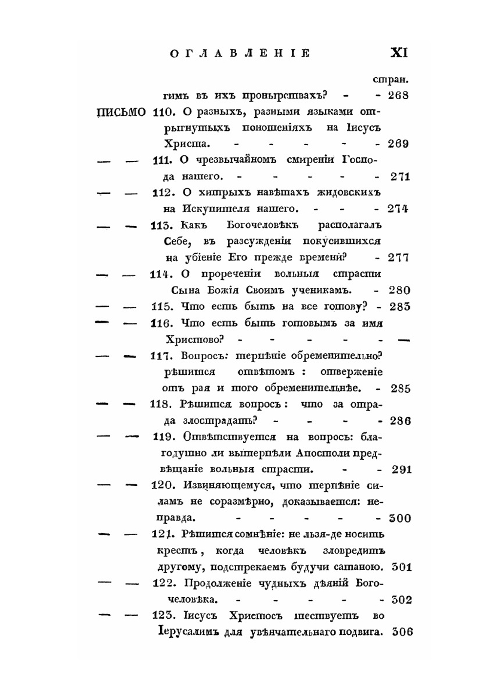 Письма келейные. Сочиненные преосвященным епископом Воронежским и Елецким Тихоном Первым | Т. Задонский