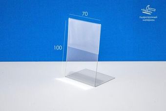 Ценникодержатель L-образный 70х100 мм