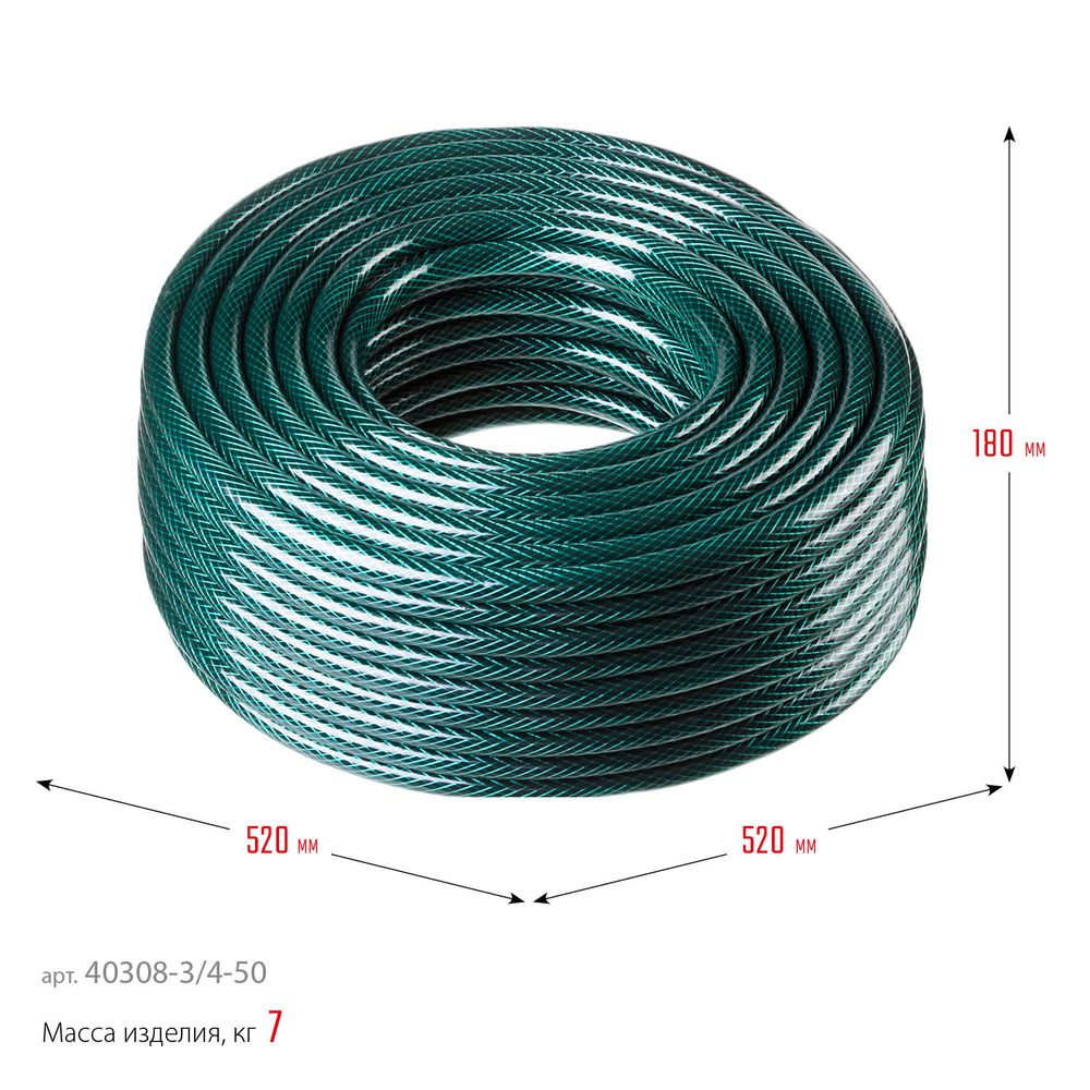 РОСТОК 3/4″, 50 м, 10 атм, трёхслойный, армированный, поливочный шланг (40308-3/4-50)