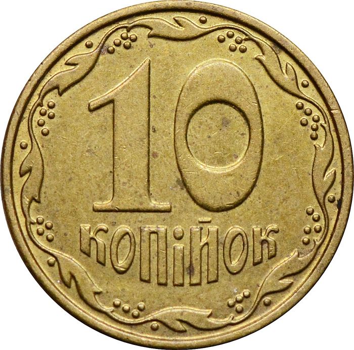 10 копеек 2015 Украина