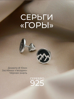 Серьги "Горы" из серебра с эмалью