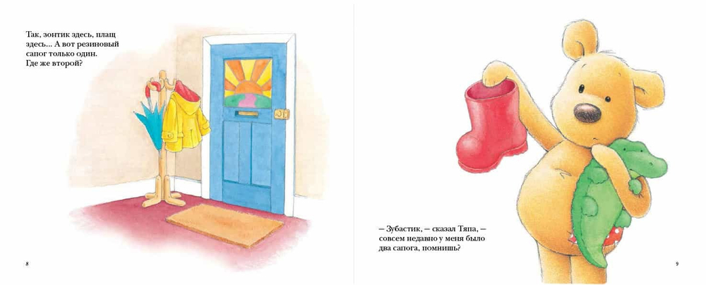 Тяпа-растяпа