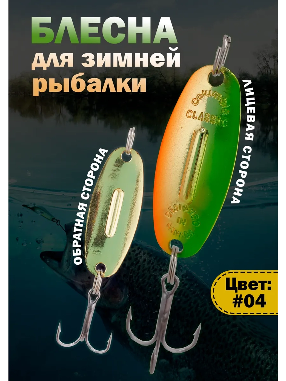 Блесна для зимней рыбалки Williams Wabler цвет #04